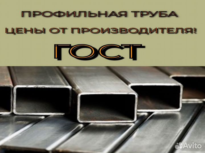 Профильная труба гост