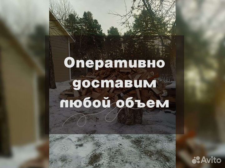 Дрова Качественные