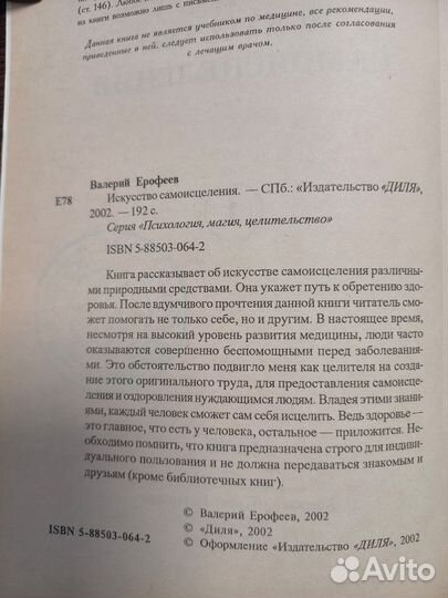 Искусство самоисцеления