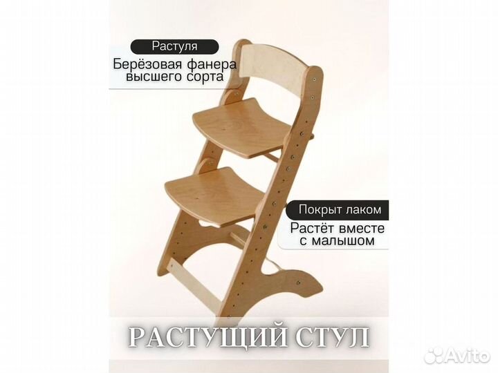Растущий стул 