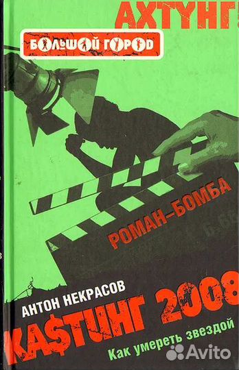 Антон Некрасов 