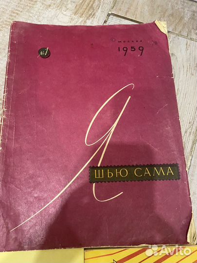 Журнал СССР Я гью сама 1959 год