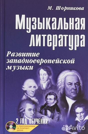 Музыкальная литература 1,2класс,Сольфеджио 5 класс