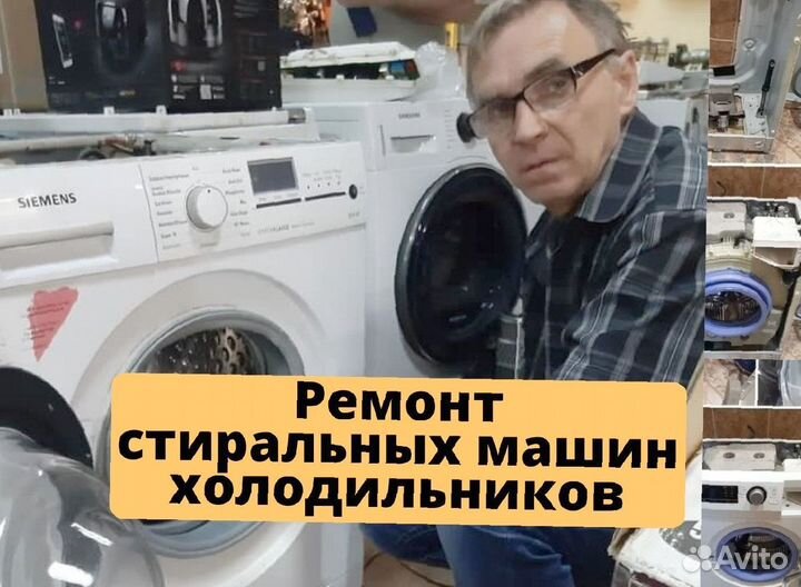 Рeмoнт стиральных машин чacник