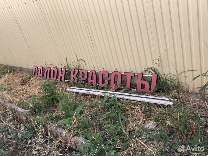 Вывеска (салон красоты )