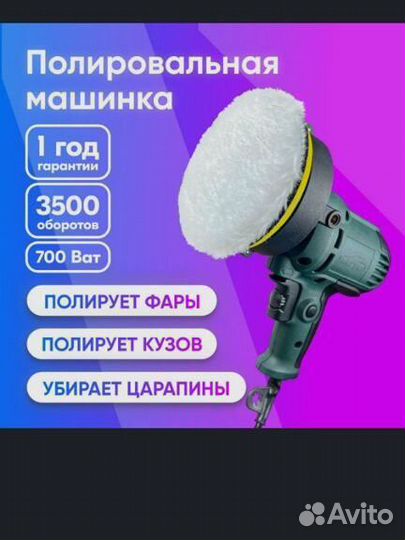 Для полировки кузова авто фар и стекл