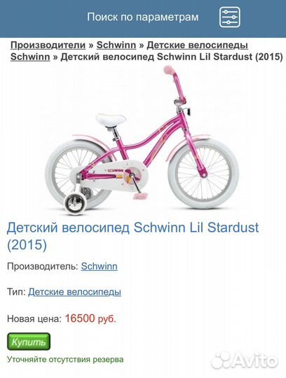 Детский велосипед Schwinn Lil Stardust для девочки
