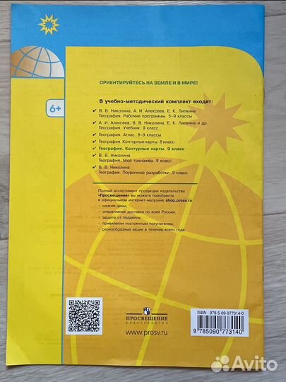 Атлас и контурные карты по географии 8-9 класс