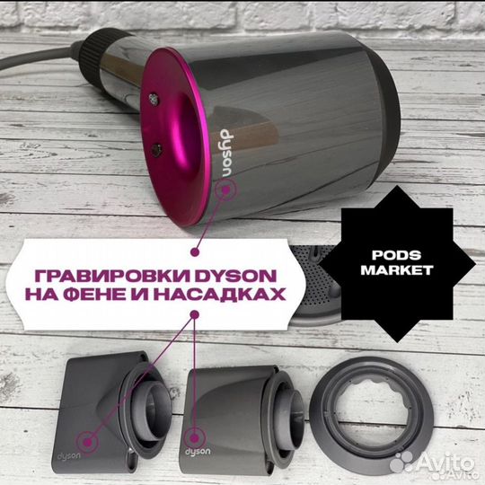 Фен Dyson