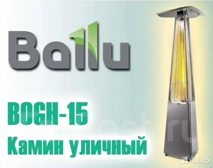Уличный газовый обогреватель Ballu bogh-15