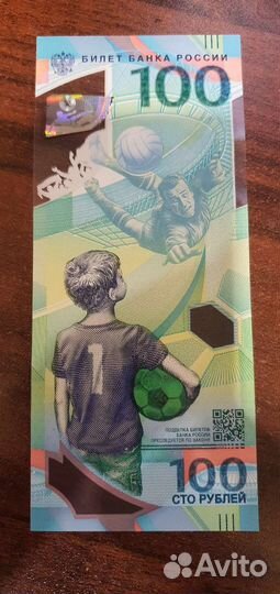 Сторублевая купюра