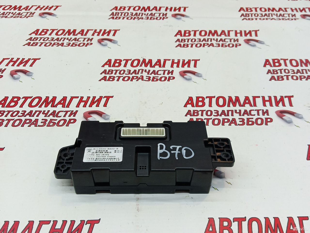 Блок электронный Faw Bestune B70