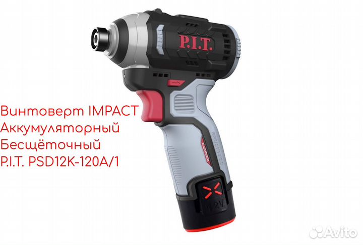 Винтоверт impact аккумуляторный P.I.T. PSD12K-120A