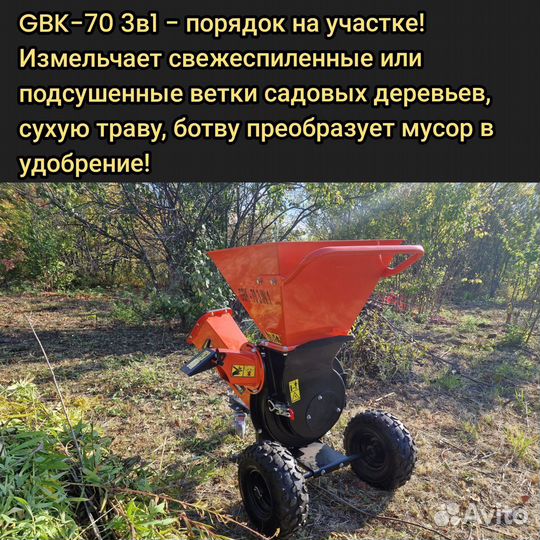 Измельчитель веток садовый