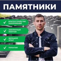 Памятники Ограды Благоустройство, Можайск