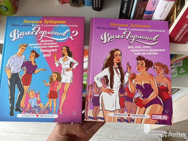 Вальс гормонов Наталья Зубарева
