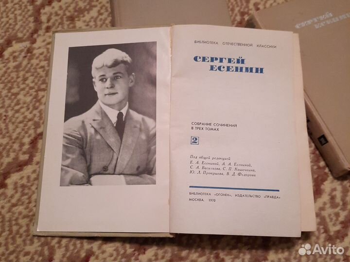 Сергей Есенин в трех томах 1970 гг