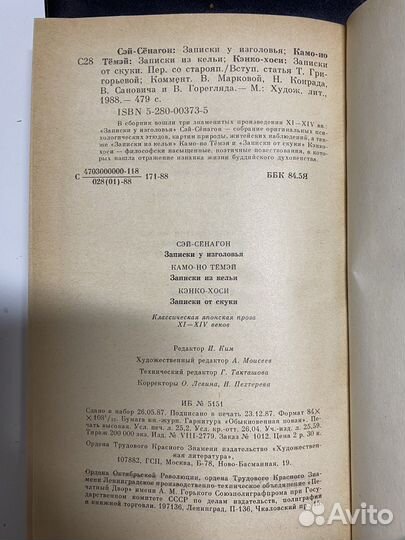 Классическая японская проза 11-14 веков