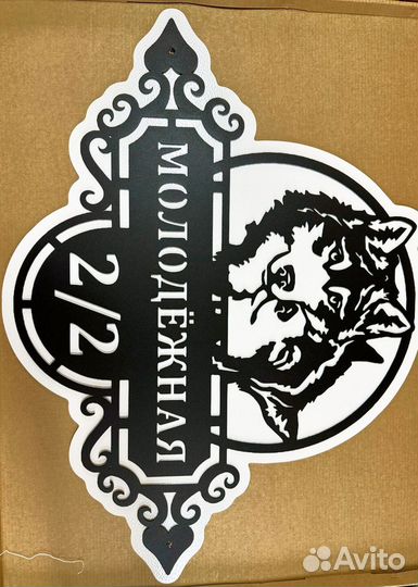 Адресная табличка металлическая