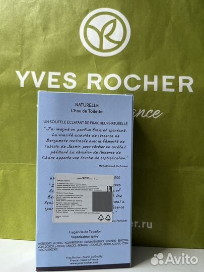 Naturalle yves rocher оригинал