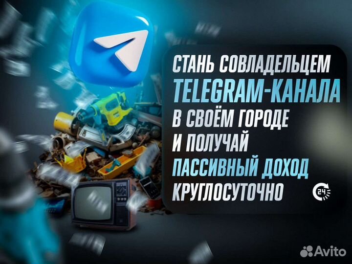Стань совладельцем Telegram-канала «Барахолка»