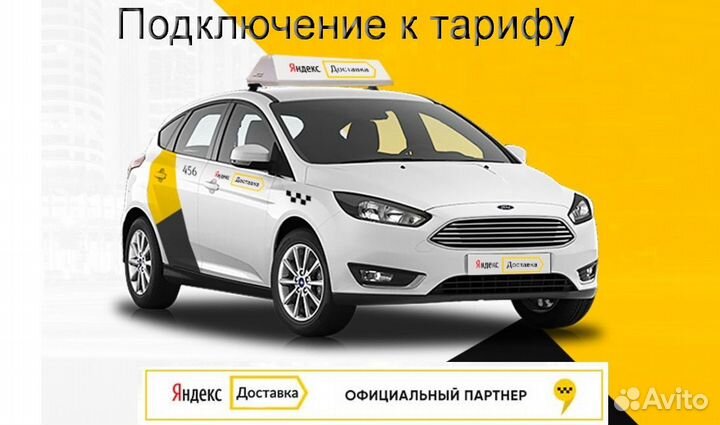 Подработка курьером Яндекс со свои авто выходные
