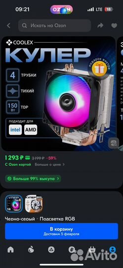 Кулер для процессора