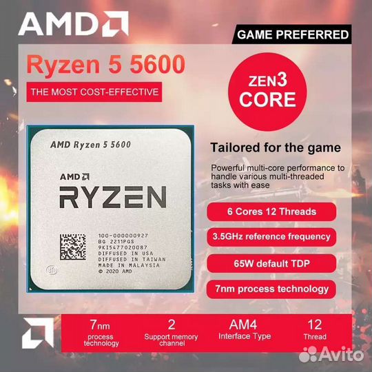 Новый процессор AMD Ryzen 5 5600 + (термопаста)