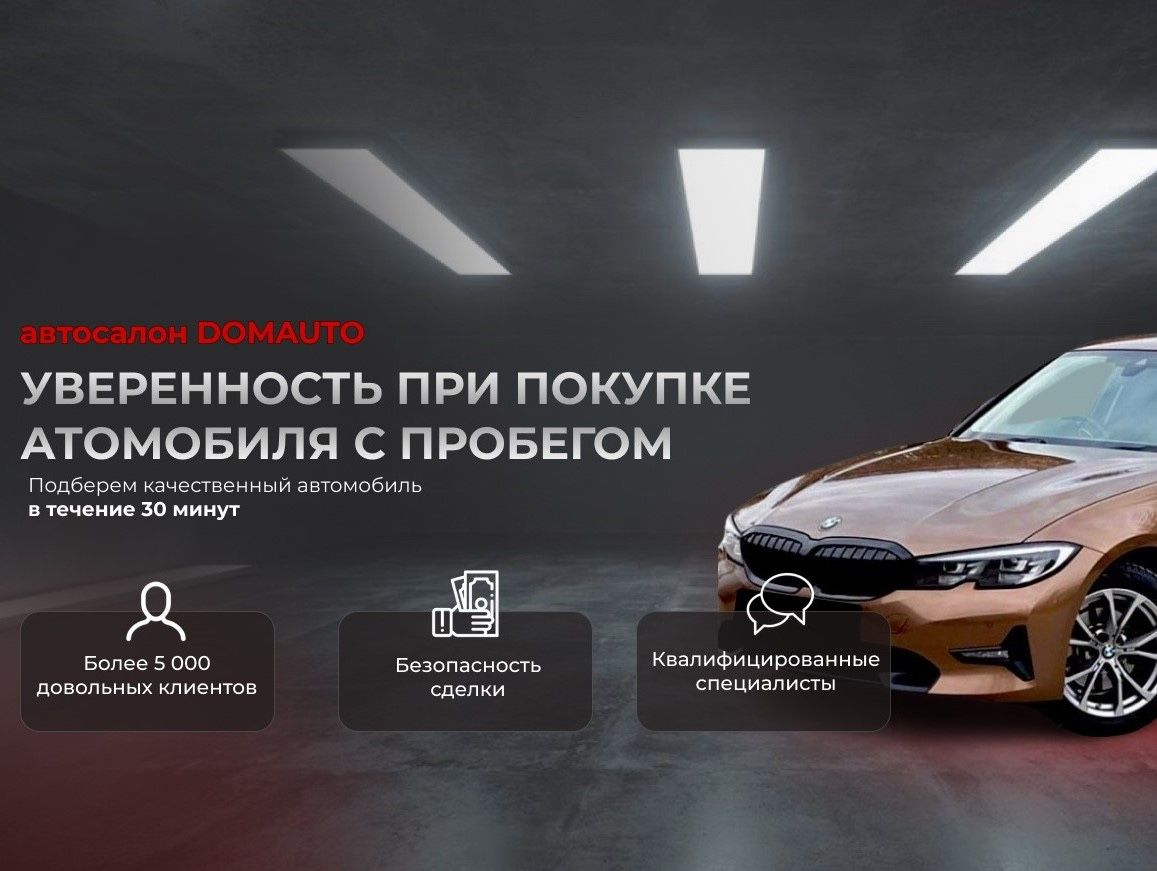 ДОМ АВТО Автосалон. Профиль пользователя на Авито