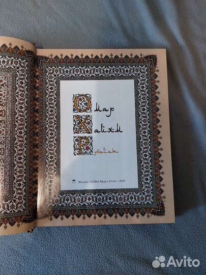 Книги Омар Хайям