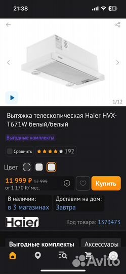 Вытяжка Haier HVX-T671W