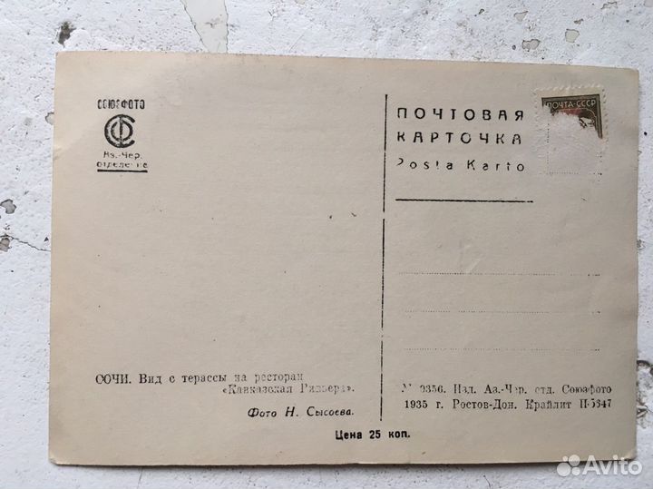 Почтовая карточка 1935 г