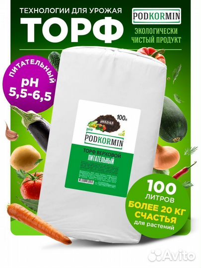 Торф 100 л