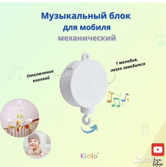 Музыкальный блок для мобиля новый