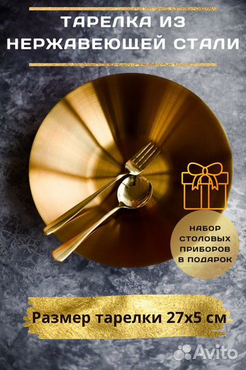 Тарелка из нержавеющей стали