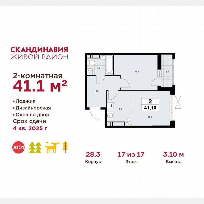 2-к. квартира, 41,1 м², 17/17 эт.