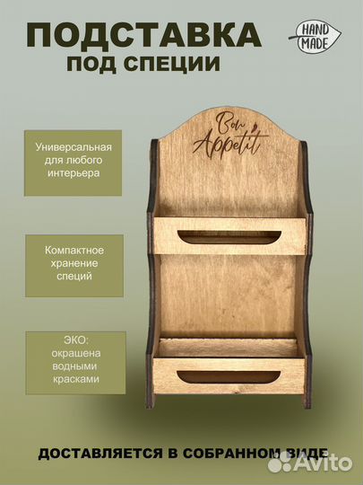 Подставка для специй