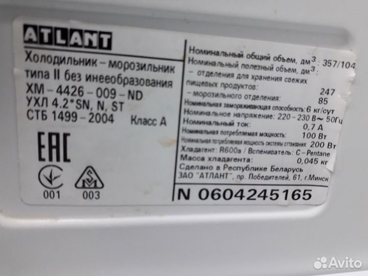 Холодильник Атлант хм-4426.02 Доставка. Гарантия