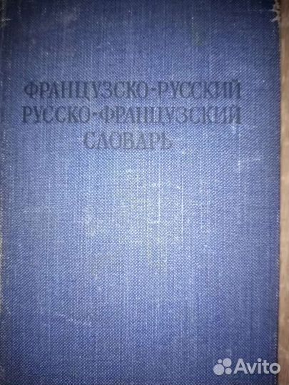 Словарь СССР