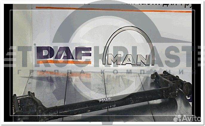 В магазине 1694970 DAF Стабилизатор кабины. F95XF 530/XF95-105