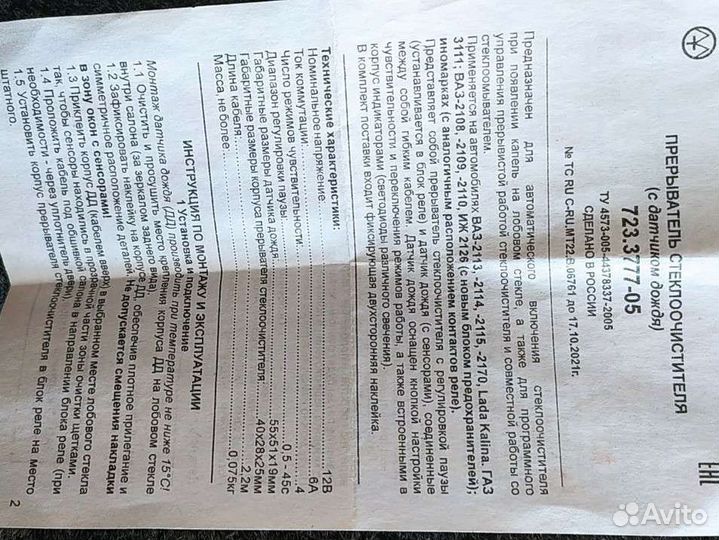 Датчик дождя