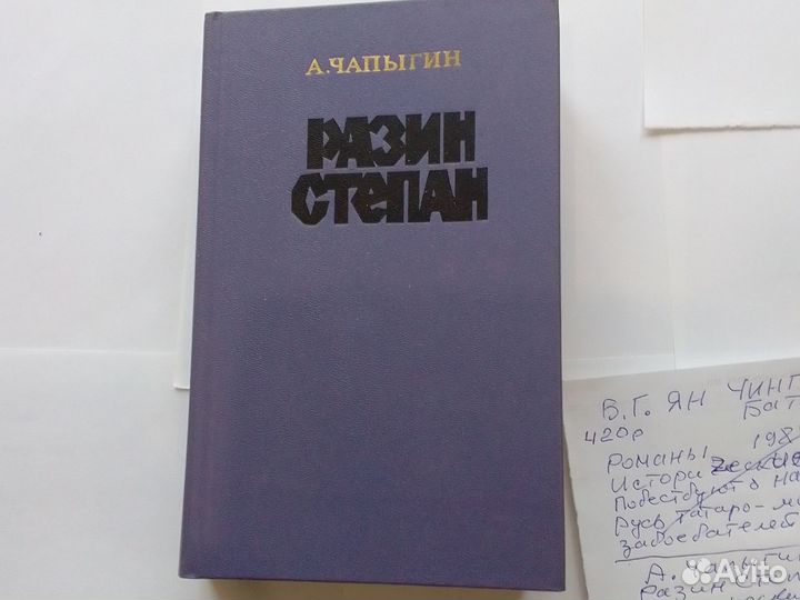 А.Чапыгин.Разин Степан