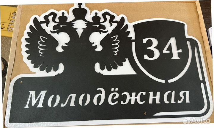 Стильная адресная табличка