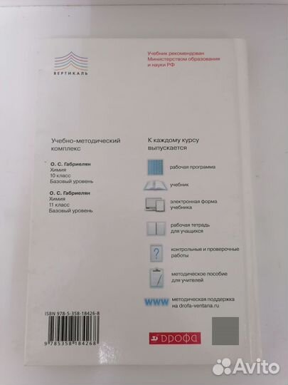 Учебник Химии 11 класс