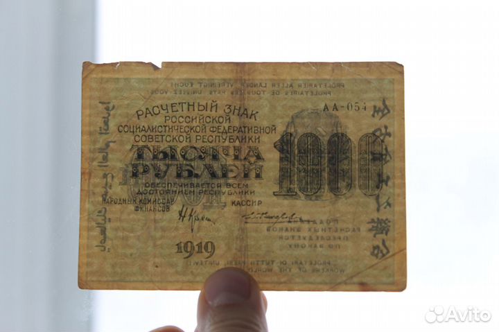 1000 Рублей 1919 год