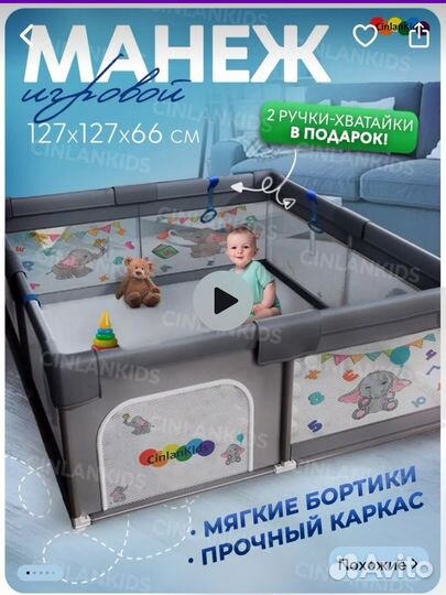Манеж детский