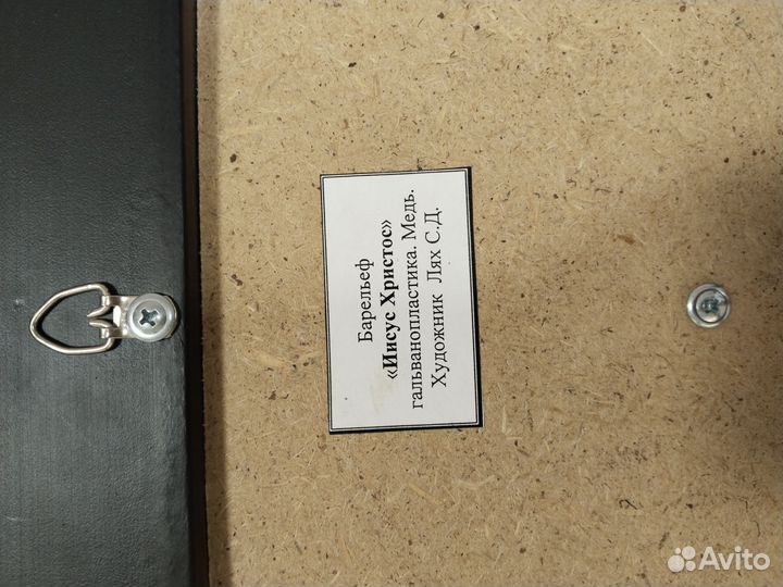 Настенное панно