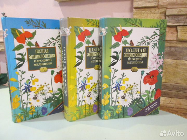 Энциклопедия народной медицины