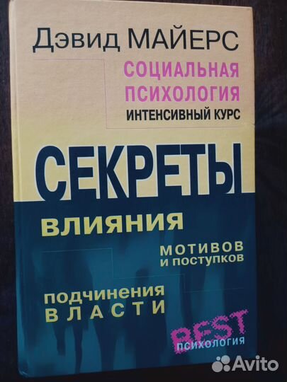 Книга Социальная психология