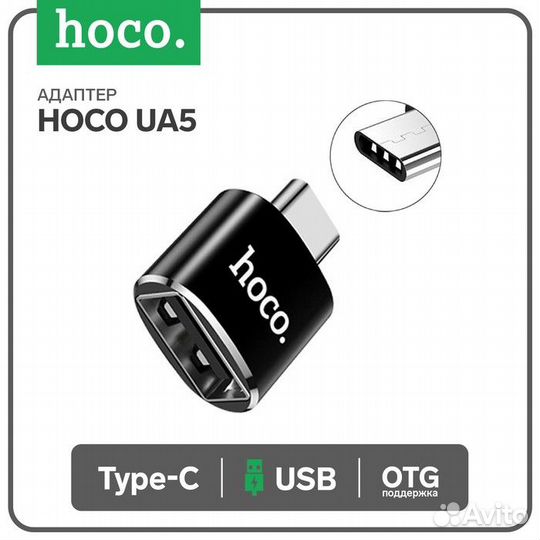 Переходник Hoco UA5 Type-C-USB